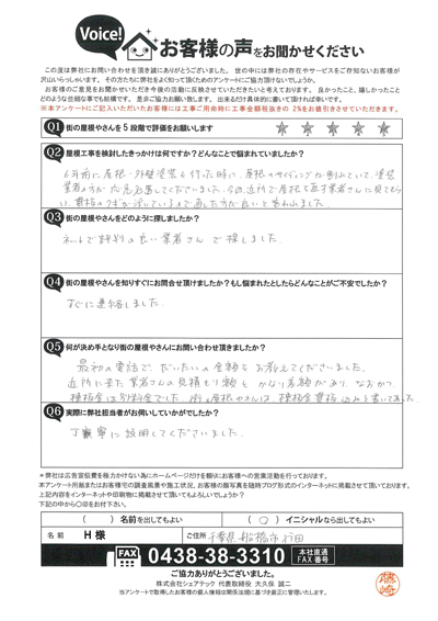 他業者様より棟板金の貫板についてご指摘を受けられた船橋市行田のH様